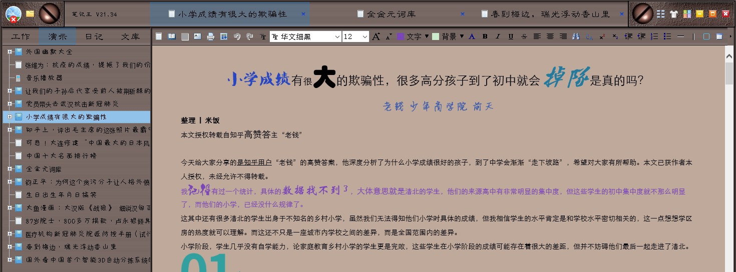 笔记王(KingNoteBook)电脑版 V21.52 笔记王(KingNoteBook)电脑版 V21.52