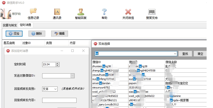 微信智能回复助手 v6.5 微信智能回复助手 v6.5