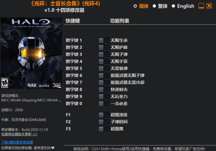 光环:士官长合集(光环4)十四项修改器 v1.5 光环:士官长合集(光环4)十四项修改器 v1.5
