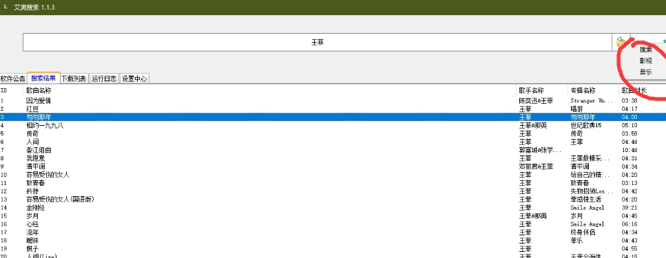 艾奥搜索软件 v1.1.10 艾奥搜索软件 v1.1.10