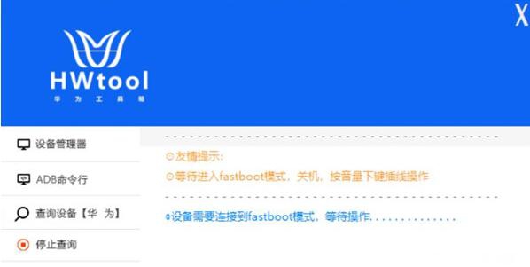 hwtool华为工具箱 v9.10 hwtool华为工具箱 v9.10