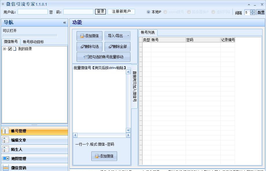 牛耳微信引流软件 v1.2.4.8 牛耳微信引流软件 v1.2.4.8