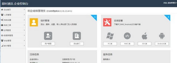 BigAnt service(大蚂蚁服务端) v5.11 BigAnt service(大蚂蚁服务端) v5.11