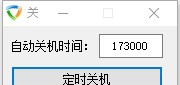 极简定时关机 v1.34 极简定时关机 v1.34