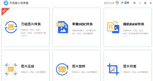 赤兔图片转换器 v2.16.0.30 赤兔图片转换器 v2.16.0.30