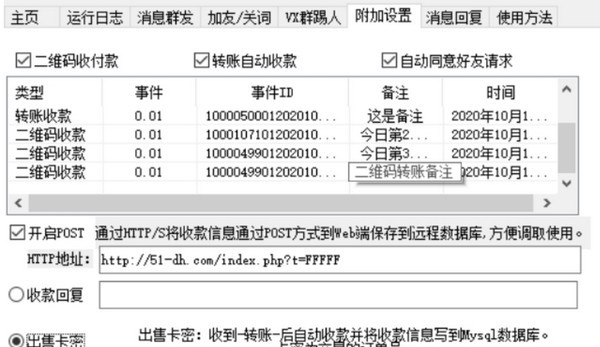 PCVX管理工具(微信收款机器人) v2.9.5.61 PCVX管理工具(微信收款机器人) v2.9.5.61