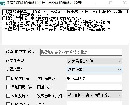 EXE文件加弹窗版权 v1.10 EXE文件加弹窗版权 v1.10