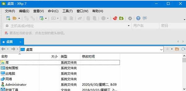 Xftp永久激活正式版 v7.0.0058 Xftp永久激活正式版 v7.0.0058