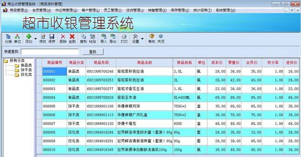 中信超市收银系统 v15.11 中信超市收银系统 v15.11