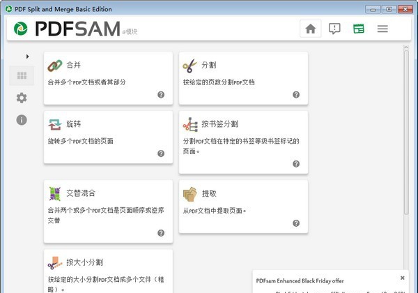 PDFsam Basic(PDF处理工具) v4.2.8 PDFsam Basic(PDF处理工具) v4.2.8