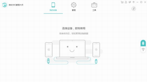 ApowerManager(手机管理大师) v3.2.9.8 ApowerManager(手机管理大师) v3.2.9.8