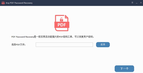 Any PDF Password Recovery(PDF密码恢复) v9.9.11 Any PDF Password Recovery(PDF密码恢复) v9.9.11