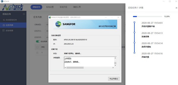 aCheck深信服一键巡检 v2.3.9 aCheck深信服一键巡检 v2.3.9