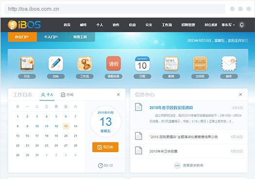 IBOS协同办公平台 v4.5.10 IBOS协同办公平台 v4.5.10