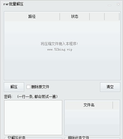 RAR批量解压 v1.8 RAR批量解压 v1.8
