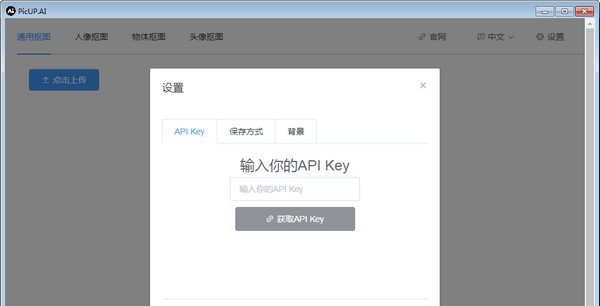 PicUP.AI(皮卡智能抠图) v2.0.6 PicUP.AI(皮卡智能抠图) v2.0.6