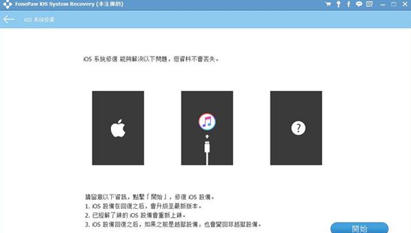 FonePaw iOS System Recovery v4.0.6 FonePaw iOS System Recovery v4.0.6
