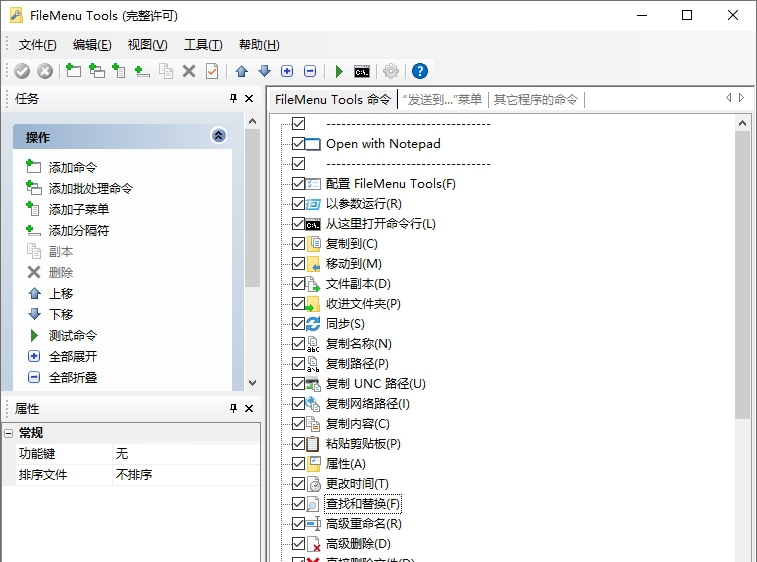 FileMenu Tools Portable汉化版(完整许可) v7.12 FileMenu Tools Portable汉化版(完整许可) v7.12