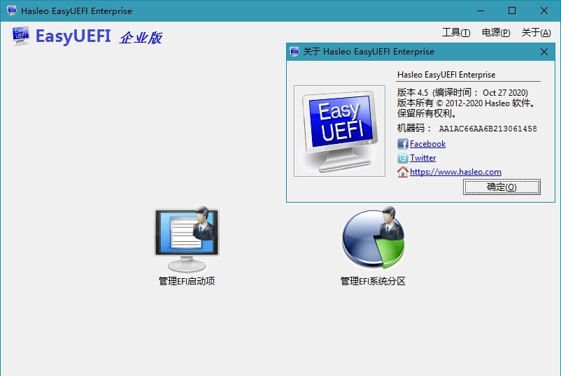 Hasleo EasyUEFI Enterprise中文单文件版 v4.9 Hasleo EasyUEFI Enterprise中文单文件版 v4.9