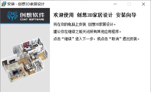 创想全屋定制设计智造软件 v2.5 创想全屋定制设计智造软件 v2.5