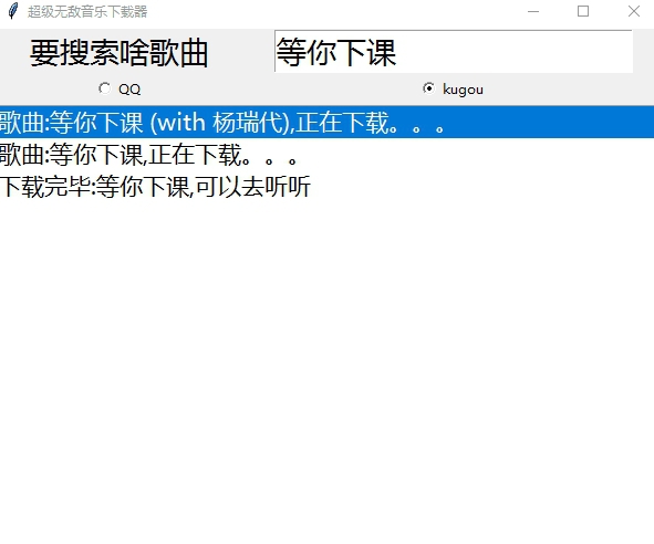 超级无敌音乐下载器 v2.93 超级无敌音乐下载器 v2.93