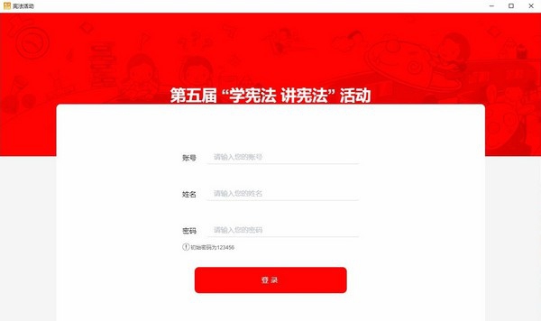 学宪法讲宪法学习考试客户端 v0.1.14 学宪法讲宪法学习考试客户端 v0.1.14