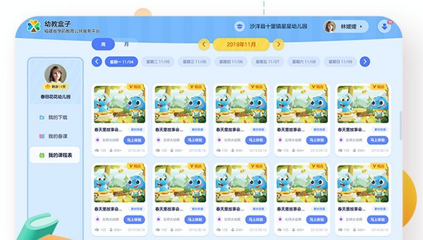 幼教资源盒子 v2.5.8 幼教资源盒子 v2.5.8