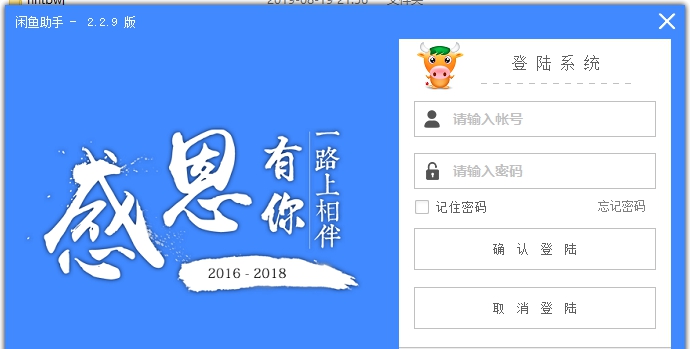 闲鱼助手 v2.35 闲鱼助手 v2.35