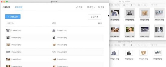 PicUP.AI(皮卡智能一键抠图软件) v2.1.8 PicUP.AI(皮卡智能一键抠图软件) v2.1.8