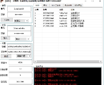 千图网全自动刷会员 v1.6 千图网全自动刷会员 v1.6