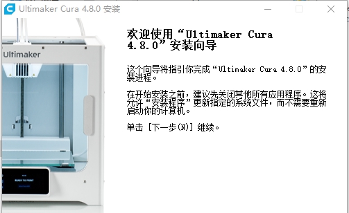 Ultimaker Cura(3D打印切片软件) v4.8.5 Ultimaker Cura(3D打印切片软件) v4.8.5