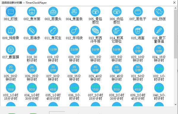 慧峰万用计时器(TimerClockPlayer) v2.0.0.5 慧峰万用计时器(TimerClockPlayer) v2.0.0.5