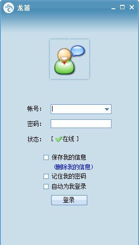 龙笛即时通讯软件 v3.0.24.06 龙笛即时通讯软件 v3.0.24.06