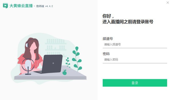 大黄蜂大班课教师端 v4.46 大黄蜂大班课教师端 v4.46