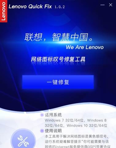 网络图标叹号修复工具 v1.0.10 网络图标叹号修复工具 v1.0.10