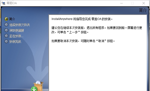 零距OA办公系统 v1.0.0.4