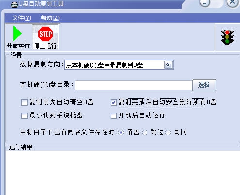 U盘自动复制工具 v1.12 U盘自动复制工具 v1.12