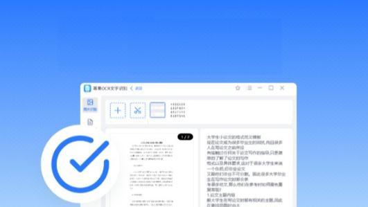 幂果OCR文字识别 v1.0.5 幂果OCR文字识别 v1.0.5