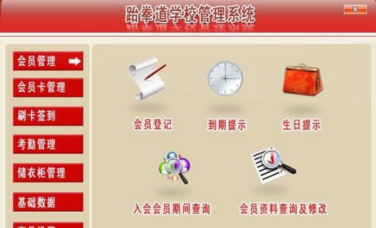 跆拳道学校管理系统 v1.5 跆拳道学校管理系统 v1.5