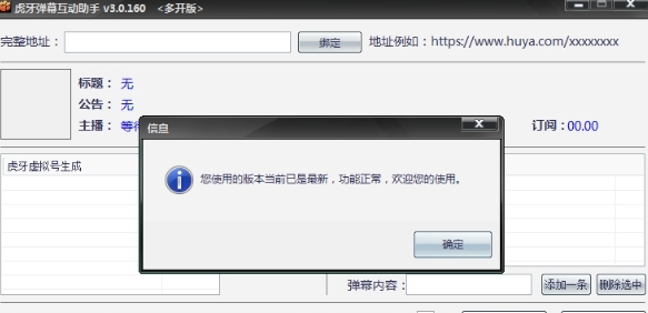 虎牙弹幕互动助手免费版 v1.46 虎牙弹幕互动助手免费版 v1.46