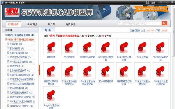 3dsource零件库离线版 v5.7.11 3dsource零件库离线版 v5.7.11