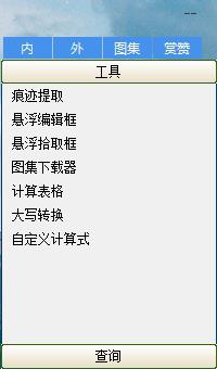 工具人工程造价工具箱 v1.4 工具人工程造价工具箱 v1.4