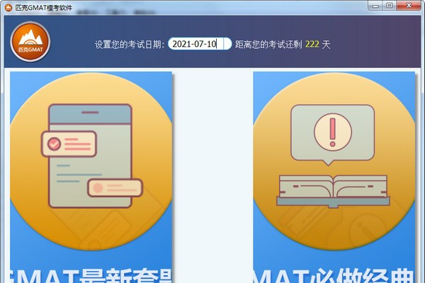 匹克GMAT模考软件 v1.0.9 匹克GMAT模考软件 v1.0.9