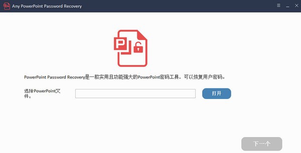 Any PowerPoint Password Recovery(密码恢复工具) v9.9.8.4 Any PowerPoint Password Recovery(密码恢复工具) v9.9.8.4