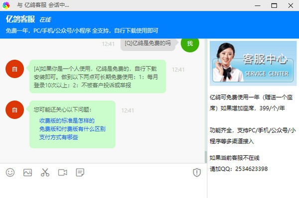亿鸽客服系统 v1.2.7 亿鸽客服系统 v1.2.7