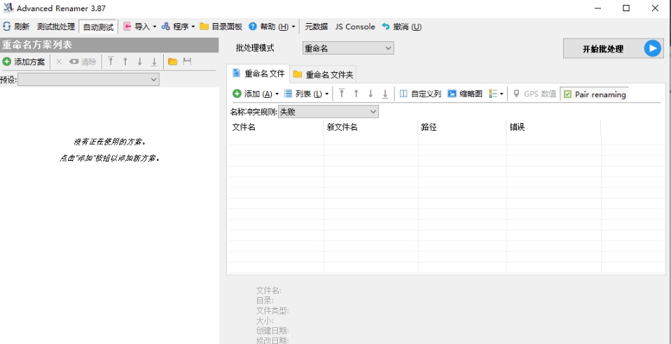 Advanced Renamer中文绿色版(附注册码) v3.95 Advanced Renamer中文绿色版(附注册码) v3.95