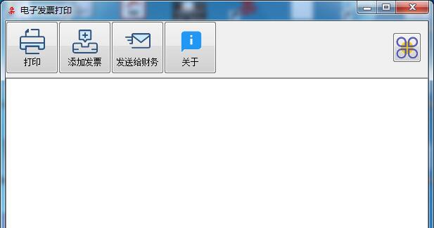 电子发票打印 v1.0.7 电子发票打印 v1.0.7