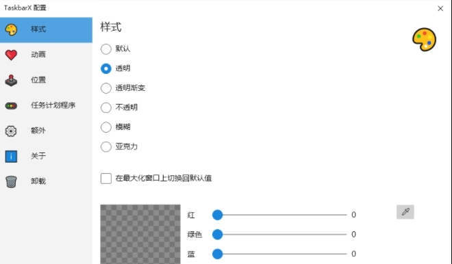 TaskbarX汉化版 v1.6.2.7 TaskbarX汉化版 v1.6.2.7