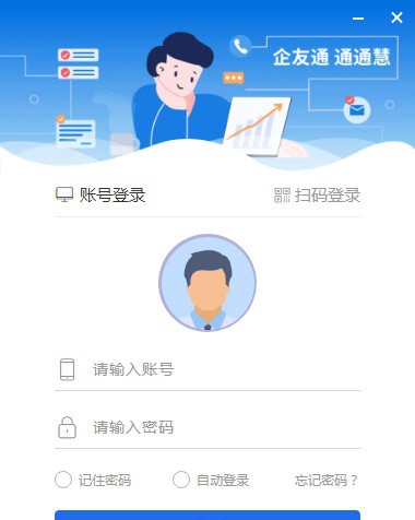 企友通 v2.8.14 企友通 v2.8.14