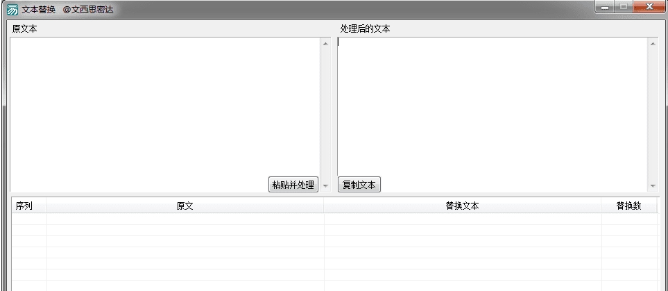 文本替换软件 v1.6 文本替换软件 v1.6